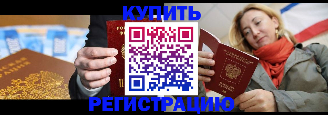 временная регистрация в квартире в Рудне