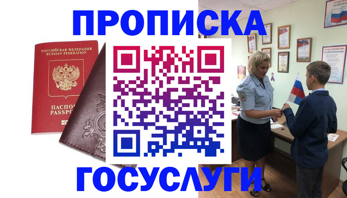 временная регистрация в Рудне